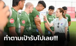 เติมขวัญกำลังใจ! "มาดามแป้ง" จัดเต็มอัดฉีด 20 ล้าน คว้าแชมป์ซูซูกิคัพ 2020