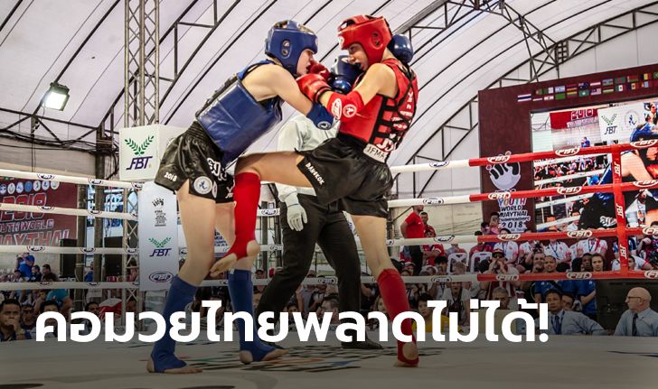 ที-สปอร์ต, ทรู ยิงสดเต็มอิ่ม! ศึกมวยไทยนานาชาติชิงแชมป์โลก 2021 วันที่ 5-11 ธ.ค. นี้