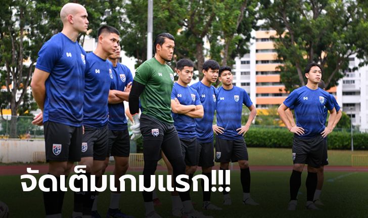 มาแล้ว! "รายชื่อ 11 แข้งทีมชาติไทย" พบ ติมอร์-เลสเต ศึก ซูซูกิ คัพ 2020