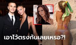 ทำแบบนี้ได้ไง? แอบส่องดราม่า "หวานใจโรเมโอ" เกาเหลา "คุณแม่วิคตอเรีย" (ภาพ)