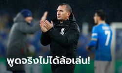 เบลอไปเลย! "ร็อดเจอร์ส" ตีมึนไม่รู้ว่าถ้วยคอนเฟอเรนซ์ ลีก คืออะไร?