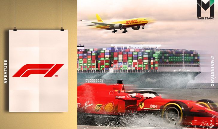 บราซิลสู่กาตาร์: ทีม F1 ยกโรงรถเดินทางไปแข่งข้ามทวีปในเวลาไม่กี่วันได้อย่างไร ?