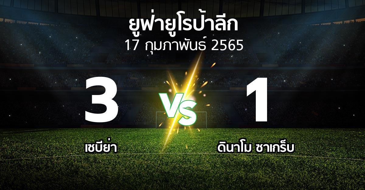 ผลบอล : เซบีย่า vs ดินาโม ซาเกร็บ (ยูฟ่า ยูโรป้าลีก 2021-2022)