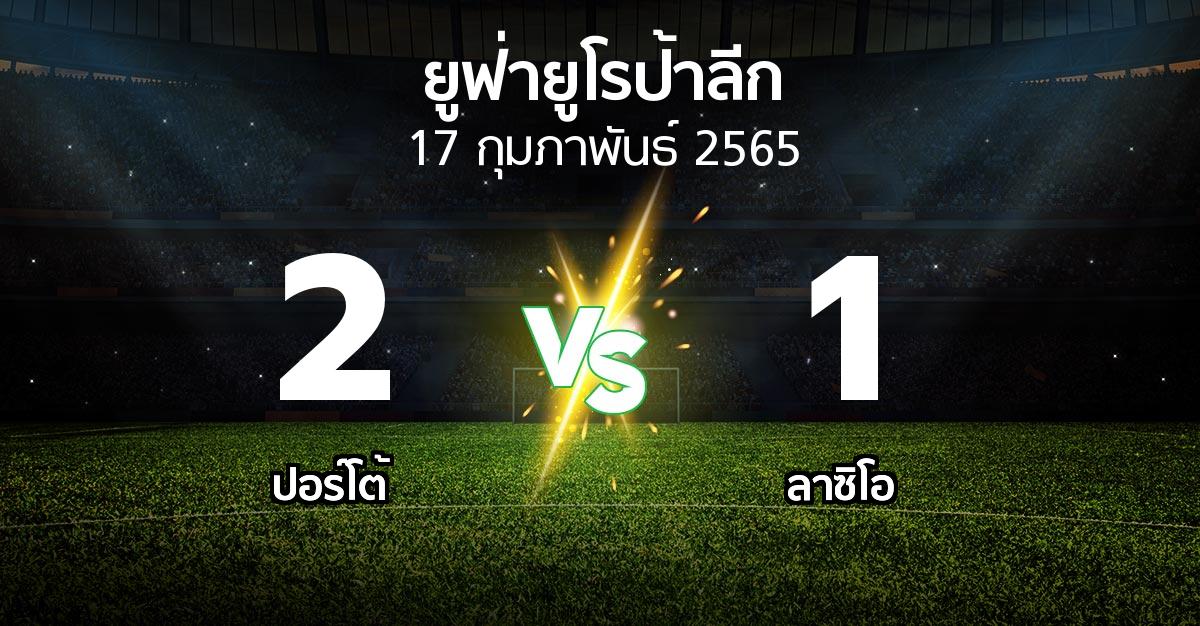 ผลบอล : ปอร์โต้ vs ลาซิโอ (ยูฟ่า ยูโรป้าลีก 2021-2022)