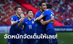 ตัวจริงมาแล้ว! "รายชื่อ 11 แข้งทีมชาติไทย" ดวล เวียดนาม ตัดเชือกซูซูกิ คัพ 2020