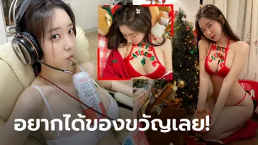 ซานตี้สุดเซ็กซี่! "ชิน แจ-อึน" นางแบบสาย E-Sports จัดหนักต้อนรับคริสต์มาส (ภาพ)