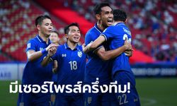 ตัวจริงมาแล้ว! "รายชื่อ 11 แข้งทีมชาติไทย" พบ อินโดนีเซีย ชิงเจ้าอาเซียน 2020 นัดแรก