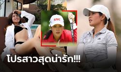 เทิร์นโปรปีแรก! "แพรว ภัทราพร" นักกอล์ฟสาวดาวรุ่งคว้าตำแหน่งขวัญใจสื่อมวลชน