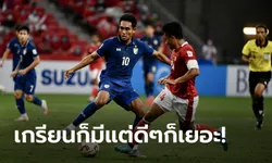 อินโดฯ, เวียดนาม มาเพียบ! ส่องคอมเมนต์ยอดนิยมจากเพจ AFF Suzuki Cup หลังเกม ไทย 4-0 อินโดนีเซีย