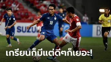 อินโดฯ, เวียดนาม มาเพียบ! ส่องคอมเมนต์ยอดนิยมจากเพจ AFF Suzuki Cup หลังเกม ไทย 4-0 อินโดนีเซีย