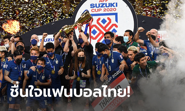 ของขวัญปีใหม่! ประมวลบรรยากาศ "ทีมชาติไทย" ฉลองแชมป์ซูซูกิ คัพ 2020 (ภาพ)
