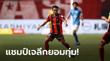 เหตุผลที่ต้องขาย! ผจก.ทั่วไปซัปโปโรเผยดีล "ชนาธิป" ย้ายตัวแพงสุดในญี่ปุ่น (ภาพ)