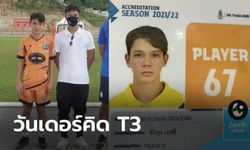 13 ปีเล่นบอลอาชีพ! พัทลุง เอฟซี แห่งไทยลีก 3 ส่งชื่อ "ด็องฌอง" ลุยเลกสอง