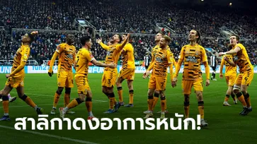 ทีเด็ดลีกวัน! แคมบริดจ์ ยูไนเต็ด บุกเชือด นิวคาสเซิล ยูไนเต็ด 1-0 ทะลุเอฟเอ คัพ รอบสี่