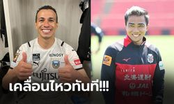 เพื่อนใหม่! "ดามิเยา" อดีตแข้งทีมชาติบราซิลถึง "ชนาธิป" หลังย้ายร่วมทีม (ภาพ)