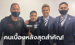 ดีกรีแชมป์เจลีก! "ชนาธิป" ได้ล่ามคนใหม่ "นริศ" อดีตคู่หู "ธีราทร" (ภาพ)