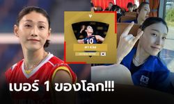 ทั่วโลกยกย่อง! FIVB ประกาศ "คิม ยอน-คยอง" นักตบลูกยางแห่งปี 2021 (ภาพ)