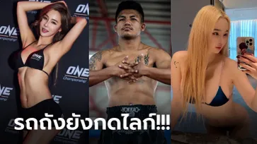 เซ็กซี่เหมือนเดิม! "ลี จี-นา" ริงเกิร์ลสุดเอ็กซ์ศึก "ONE" ติดท็อปเทนโลก 2021 (ภาพ)