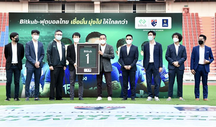 "BITKUB" เปิดตัวหนุนบอลไทย กว่า 30 ล้านบาท สร้างแรงบันดาลใจให้แฟนบอล