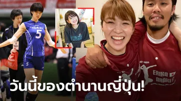 สดใสไม่เปลี่ยน! ชีวิตหลังแต่งงานของ "ซาโอริ คิมูระ" อดีตซุปตาร์ลูกยางแดนปลาดิบ (ภาพ)