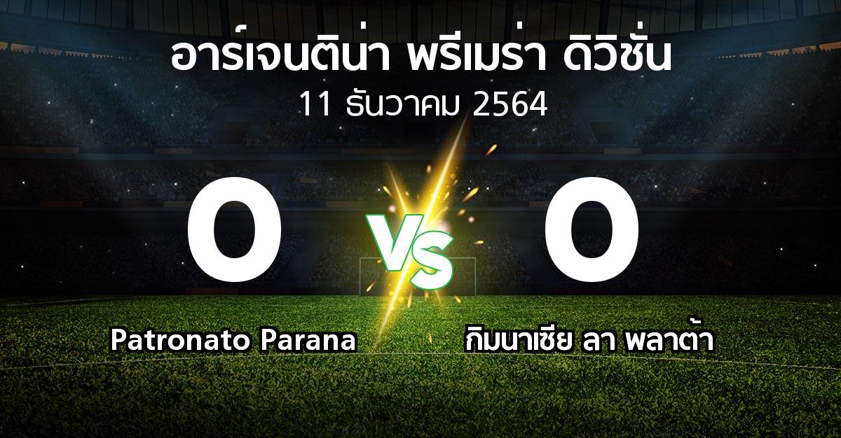 ผลบอล : Patronato Parana vs กิมนาเซีย ลา พลาต้า (อาร์เจนติน่า-พรีเมร่า-ดิวิชั่น 2022)