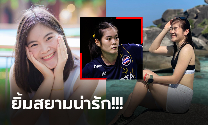 มุมนี้ก็มีนะ! "ครีม บุศนันทน์" นักแบดมินตันสาวทีมชาติไทยกับวันพักผ่อน (ภาพ)