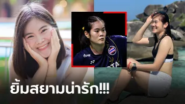 มุมนี้ก็มีนะ! "ครีม บุศนันทน์" นักแบดมินตันสาวทีมชาติไทยกับวันพักผ่อน (ภาพ)