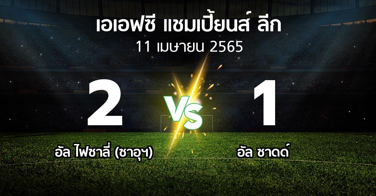 ผลบอล : อัล ไฟซาลี่ (ซาอุฯ) vs อัล ซาดด์ (เอเอฟซีแชมเปี้ยนส์ลีก 2022)