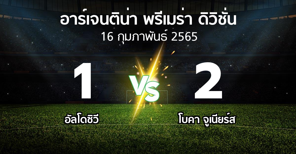 ผลบอล : อัลโดซิวี vs โบคา จูเนียร์ส (อาร์เจนติน่า-พรีเมร่า-ดิวิชั่น 2022)