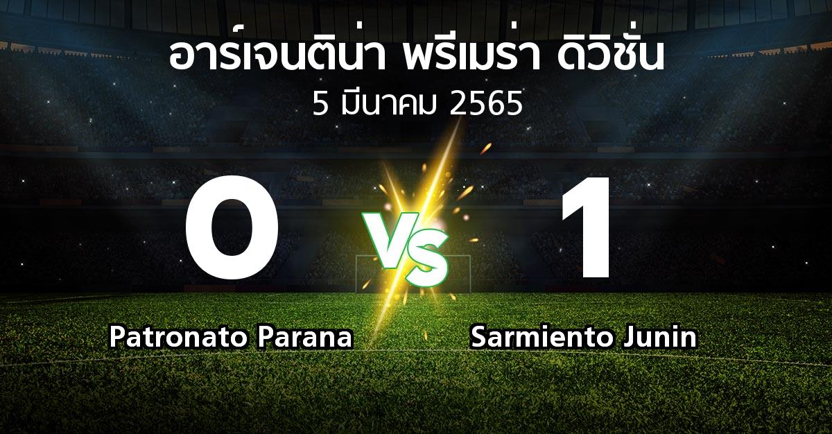 ผลบอล : Patronato Parana vs Sarmiento Junin (อาร์เจนติน่า-พรีเมร่า-ดิวิชั่น 2022)