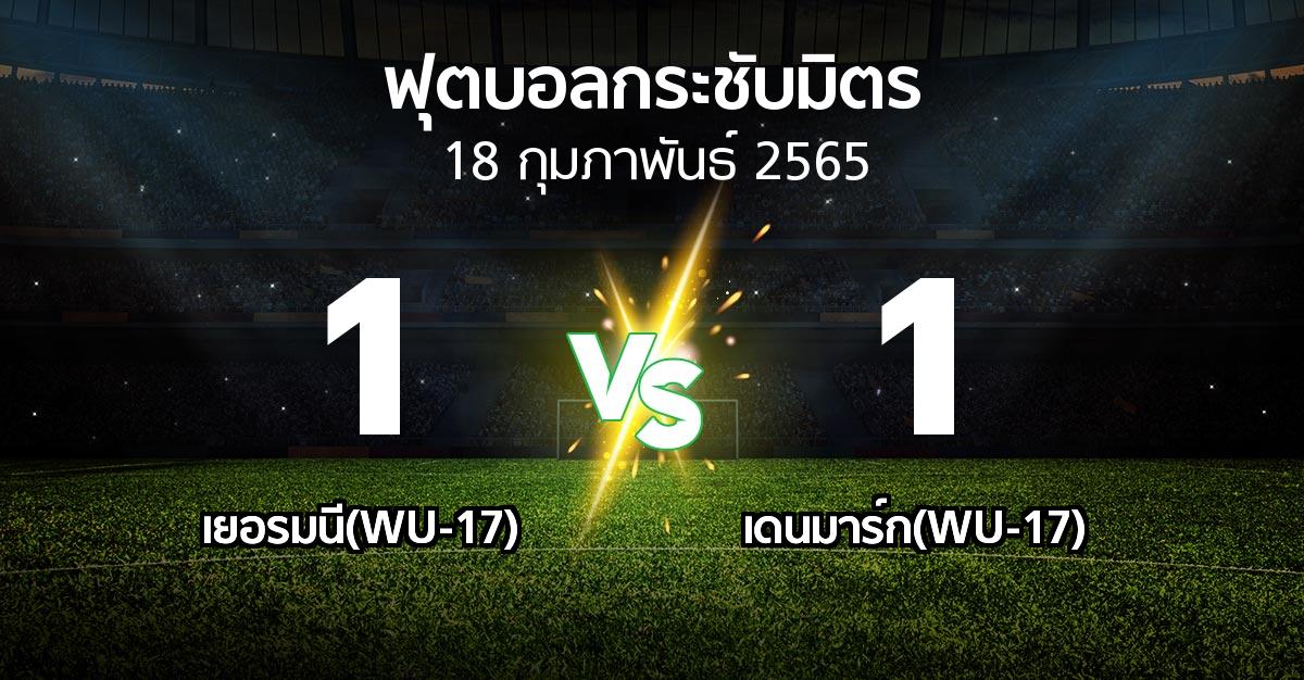 ผลบอล : เยอรมนี(WU-17) vs เดนมาร์ก(WU-17) (ฟุตบอลกระชับมิตร)