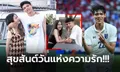 หวานจนมดขึ้น! "ศุภชัย" & "น้องเปีย" กับข้อความหวานวันวาเลนไทน์ (ภาพ)