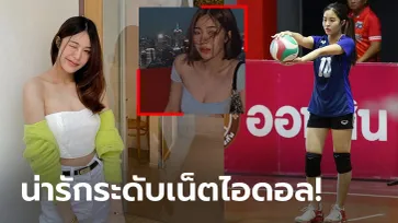 โตเป็นสาวแล้ว! "น้องแพร" อดีตนางฟ้าลูกยางสาธิตมหาวิทยาลัยเชียงใหม่ (ภาพ)