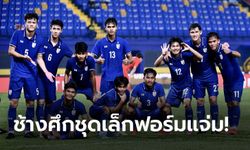 "ธีรศักดิ์" เบิ้ลสอง! ไทย อัด สิงคโปร์ 3-1 เปิดหัวศึกชิงแชมป์อาเซียน U23