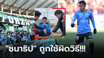 คอมเมนต์ญี่ปุ่น! แฟนบอลเทใจ "ชนาธิป" ควรเล่นตำแหน่งไหนให้ ฟรอนตาเล่