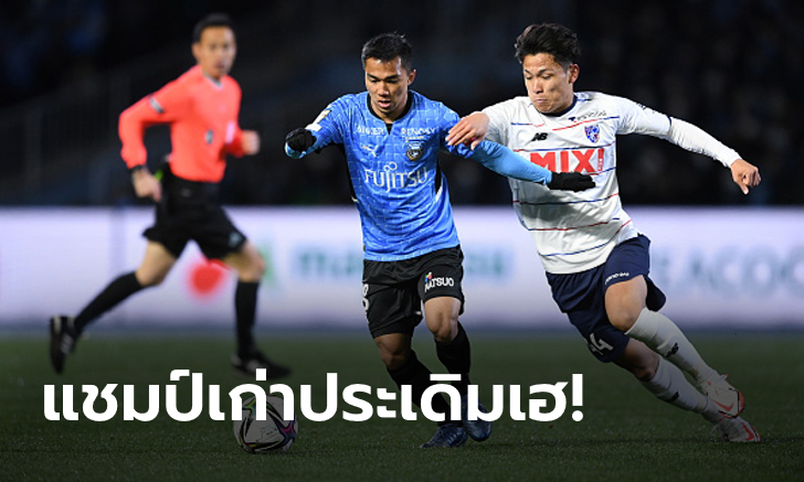 "ชนาธิป" 62 นาที! คาวาซากิ ฟรอนตาเล่ เฝ้ารังเฉือนหวิว เอฟซี โตเกียว 1-0