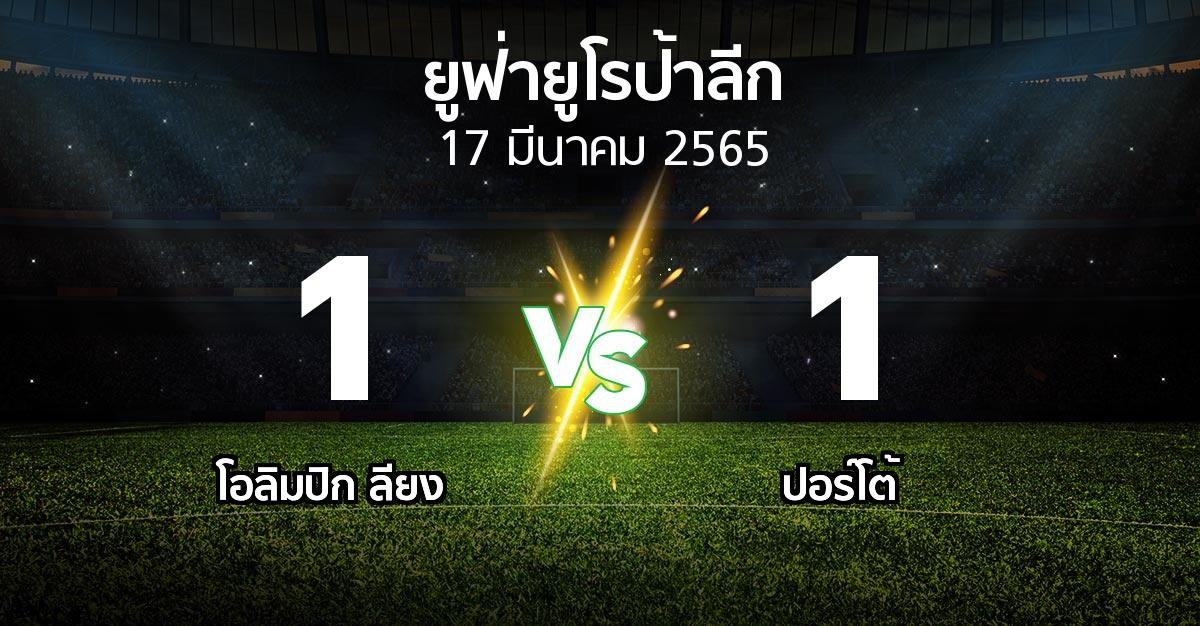 ผลบอล : ลียง vs ปอร์โต้ (ยูฟ่า ยูโรป้าลีก 2021-2022)