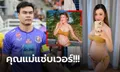 "เมย์" แฟนสาว "วรวุฒิ" นายด่านการท่าเรือ เปิดท้อง 6 เดือนโชว์ความแซ่บ (ภาพ)