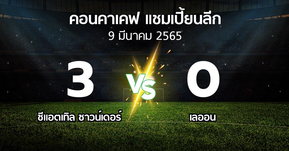 ผลบอล : ซีแอตเทิล ซาวน์เดอร์ vs เลออน (คอนคาเคฟ-แชมเปี้ยนลีก 2022)