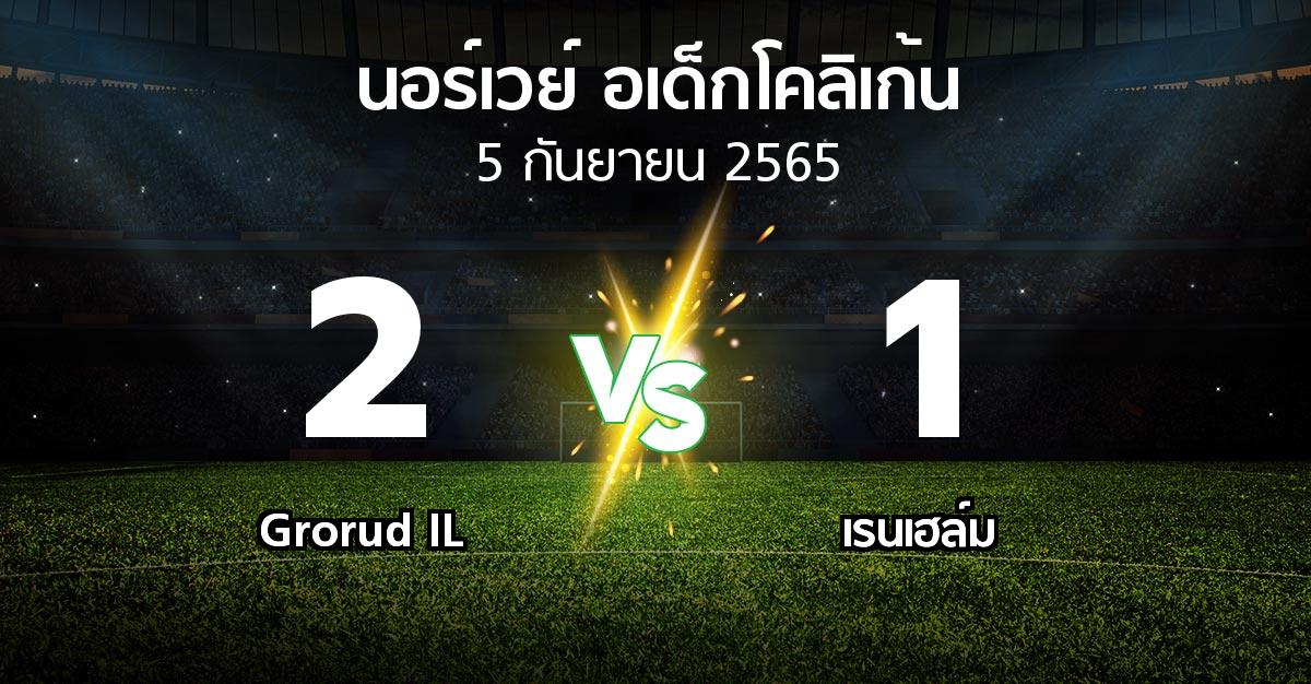 ผลบอล : Grorud IL vs เรนเฮล์ม (นอร์เวย์-อเด็กโคลิเก้น 2022)