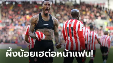 "โทนีย์" เบิ้ลท้ายเกม! เบรนท์ฟอร์ด เฝ้าถ้ำทุบ เบิร์นลีย์ สุดระทึก 2-0