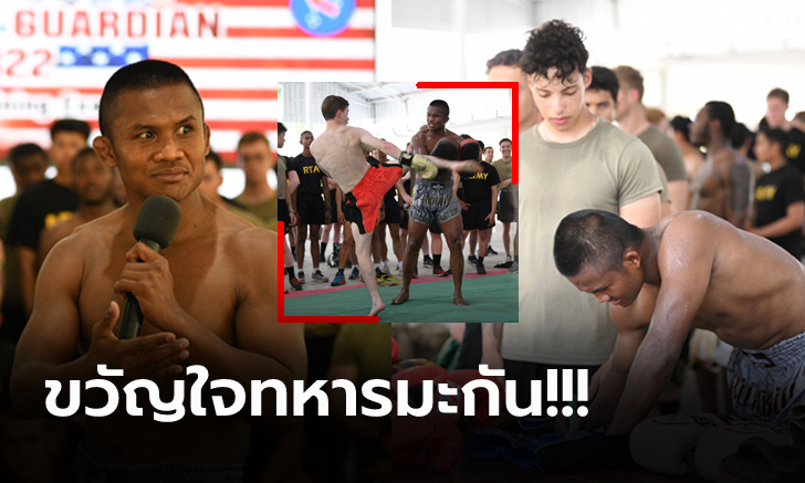 ดังขนาดไหนไปดู! "บัวขาว" ได้รับเชิญสอนมวยไทยให้ทหารสหรัฐฯ แฟนคลับเพียบ (ภาพ)