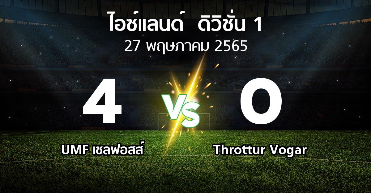 ผลบอล : UMF เซลฟอสส์ vs Throttur Vogar (ไอซ์แลนด์-ดิวิชั่น-1 2022)