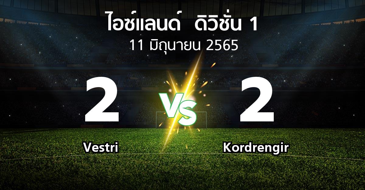 ผลบอล : Vestri vs Kordrengir (ไอซ์แลนด์-ดิวิชั่น-1 2022)