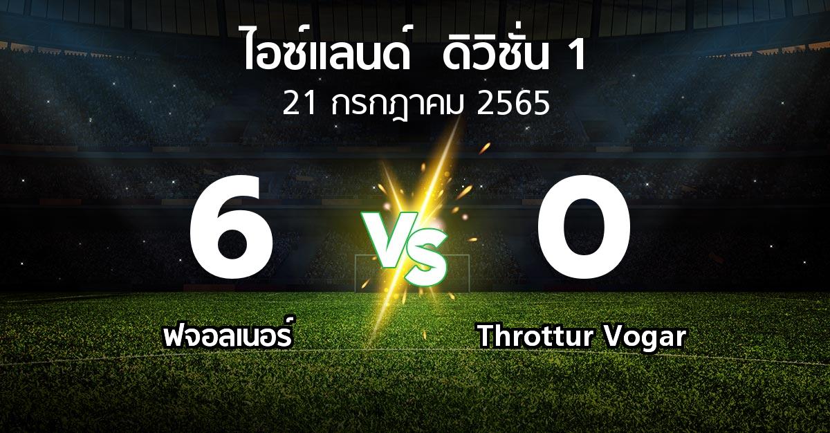 ผลบอล : ฟจอลเนอร์ vs Throttur Vogar (ไอซ์แลนด์-ดิวิชั่น-1 2022)