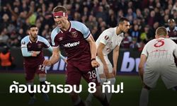 เวสต์แฮม ต่อเวลาดับฝัน เซบีญา 2-0 ฉลุยรอบ 8 ทีม ยูโรป้าลีก