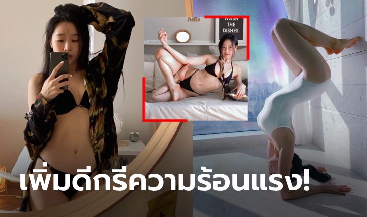 ลุยเซ็กซี่เต็มตัว! ล่าสุดของ "ซังอา" หมวยโยคะหน้านิ่งลีลาเร้าใจแดนกิมจิ (ภาพ)