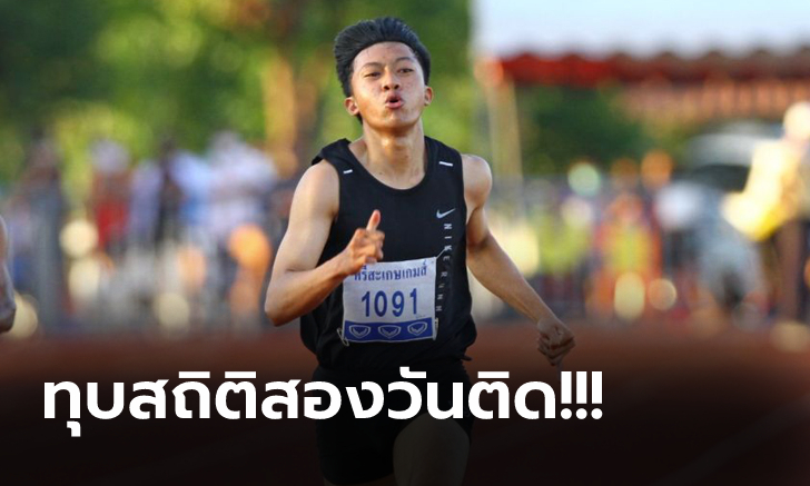 แรงไม่หยุด! "ภูริพล" ทำลายสถิติวิ่ง 200 เมตร ประเทศไทยในกีฬาแห่งชาติ