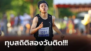แรงไม่หยุด! "ภูริพล" ทำลายสถิติวิ่ง 200 เมตร ประเทศไทยในกีฬาแห่งชาติ