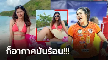 โซเชียลร้อนทันที! "ยุ้ย ชิตพร" ลูกยางสาวไทยเปลี่ยนลุคต้อนรับซัมเมอร์ (ภาพ)